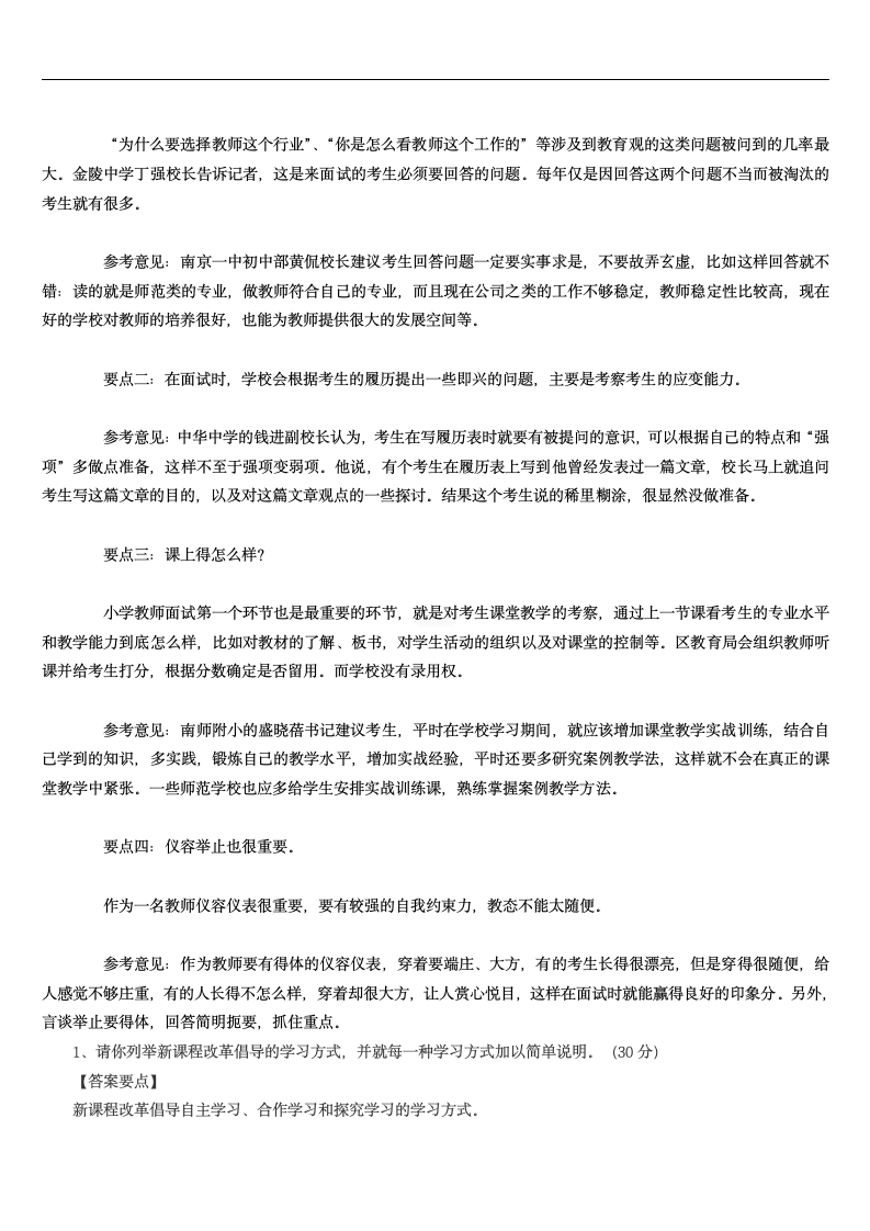 教师资格证考试面试答辩题目.doc第12页