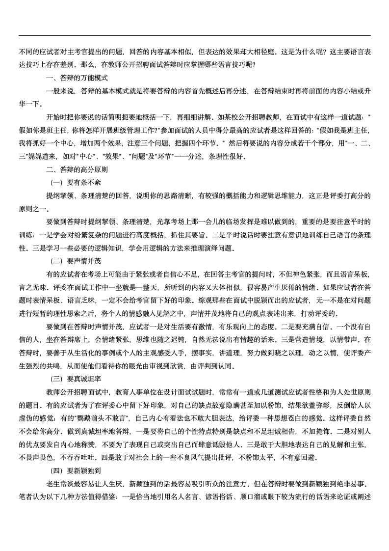 教师资格证考试面试答辩题目.doc第14页