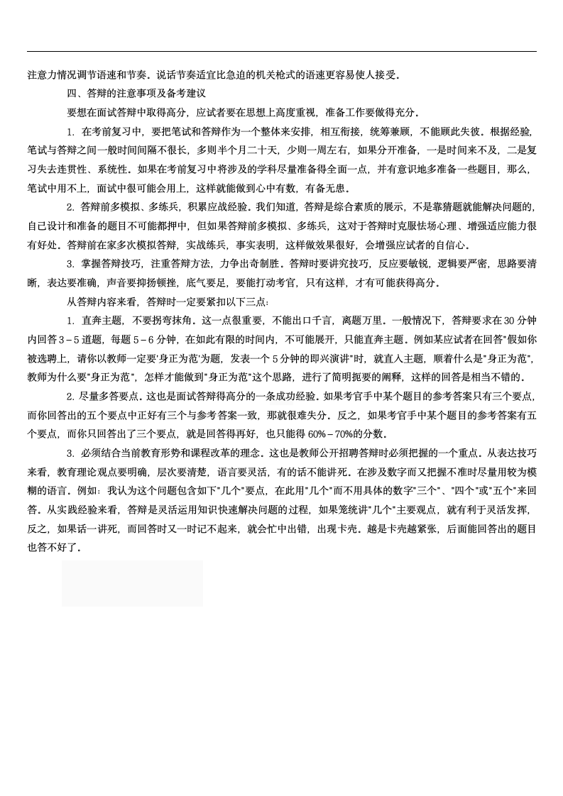 教师资格证考试面试答辩题目.doc第16页