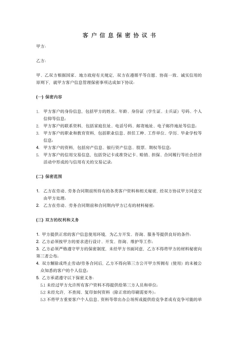 客户信息保密协议书.docx第2页