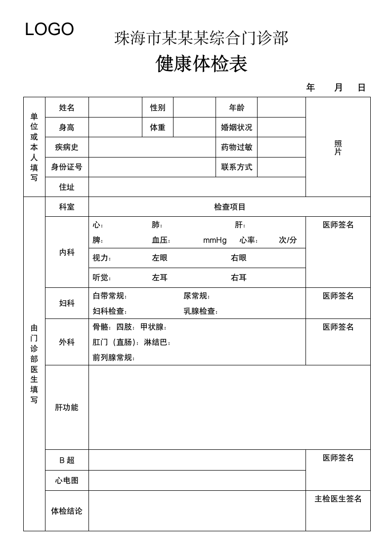 体检表.docx第1页