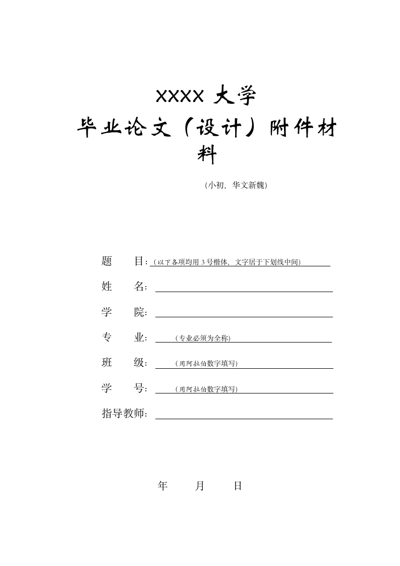 毕业论文材料.doc第3页