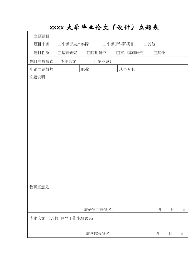 毕业论文材料.doc第4页