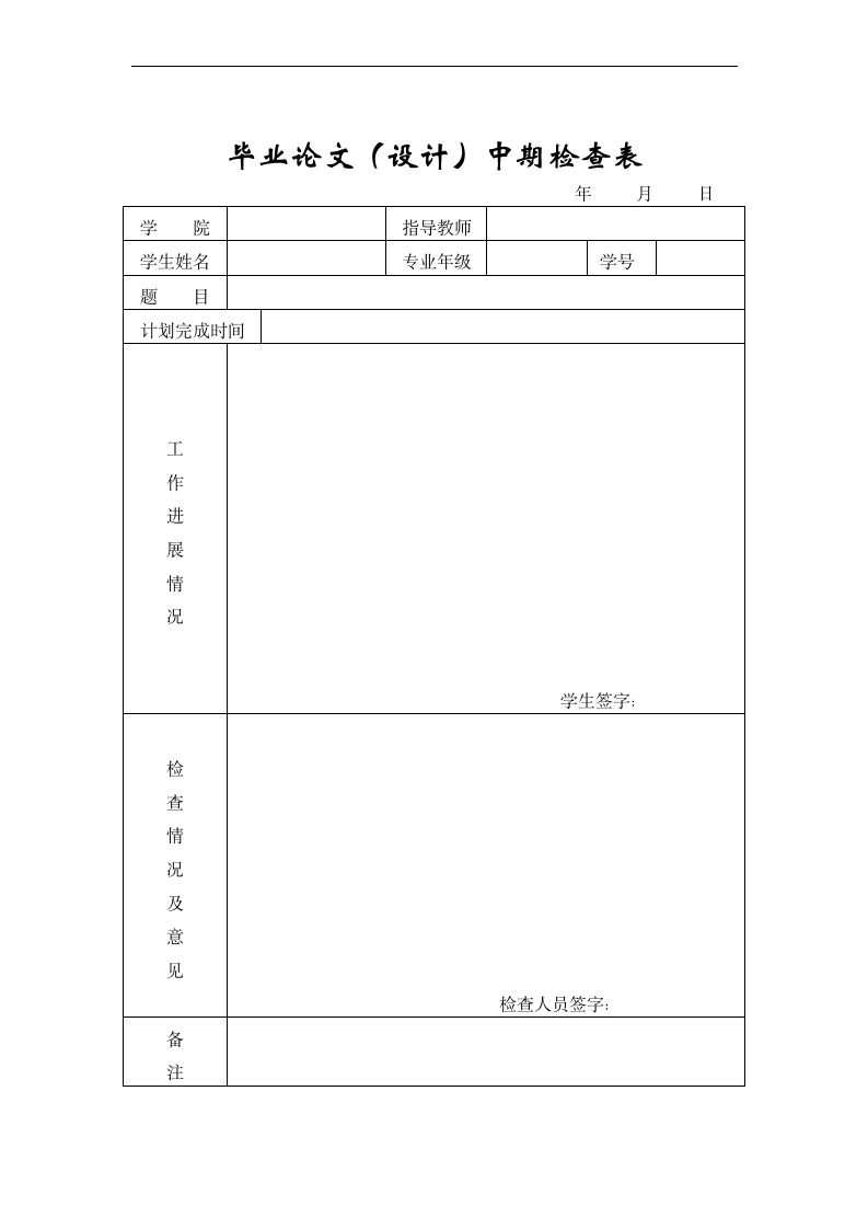 毕业论文材料.doc第12页