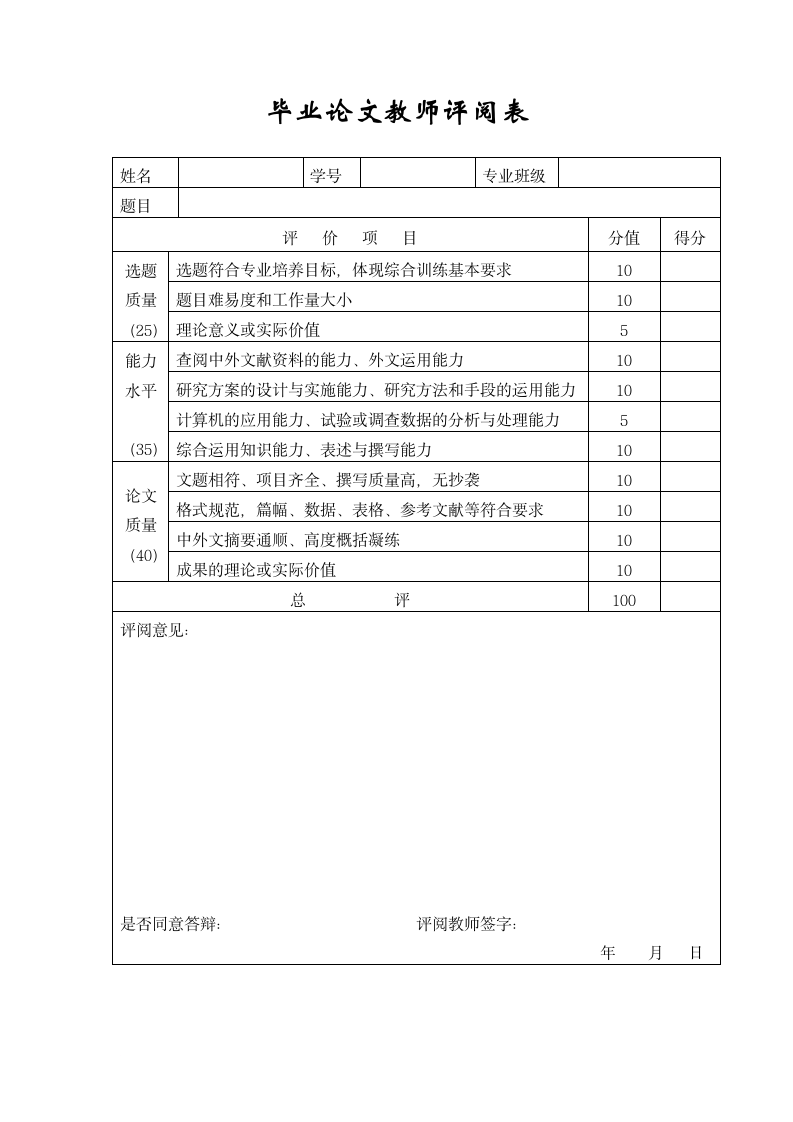 毕业论文材料.doc第13页