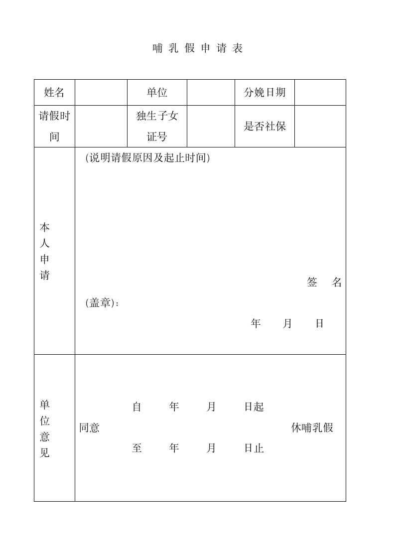 产假哺乳假申请表.docx第3页