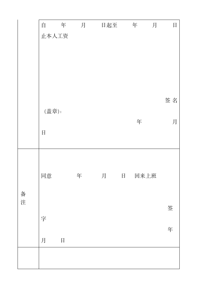 产假哺乳假申请表.docx第4页