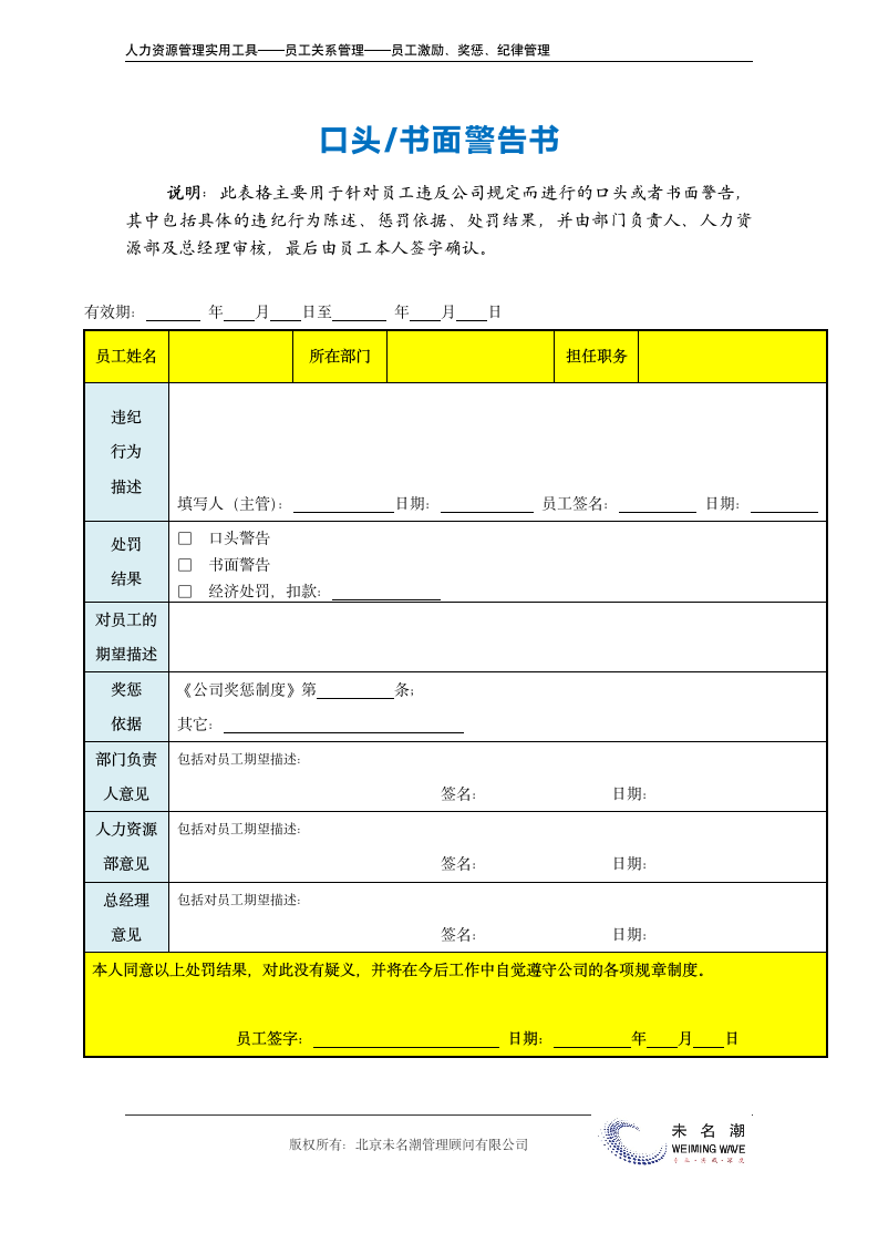口头书面警告书.doc第2页