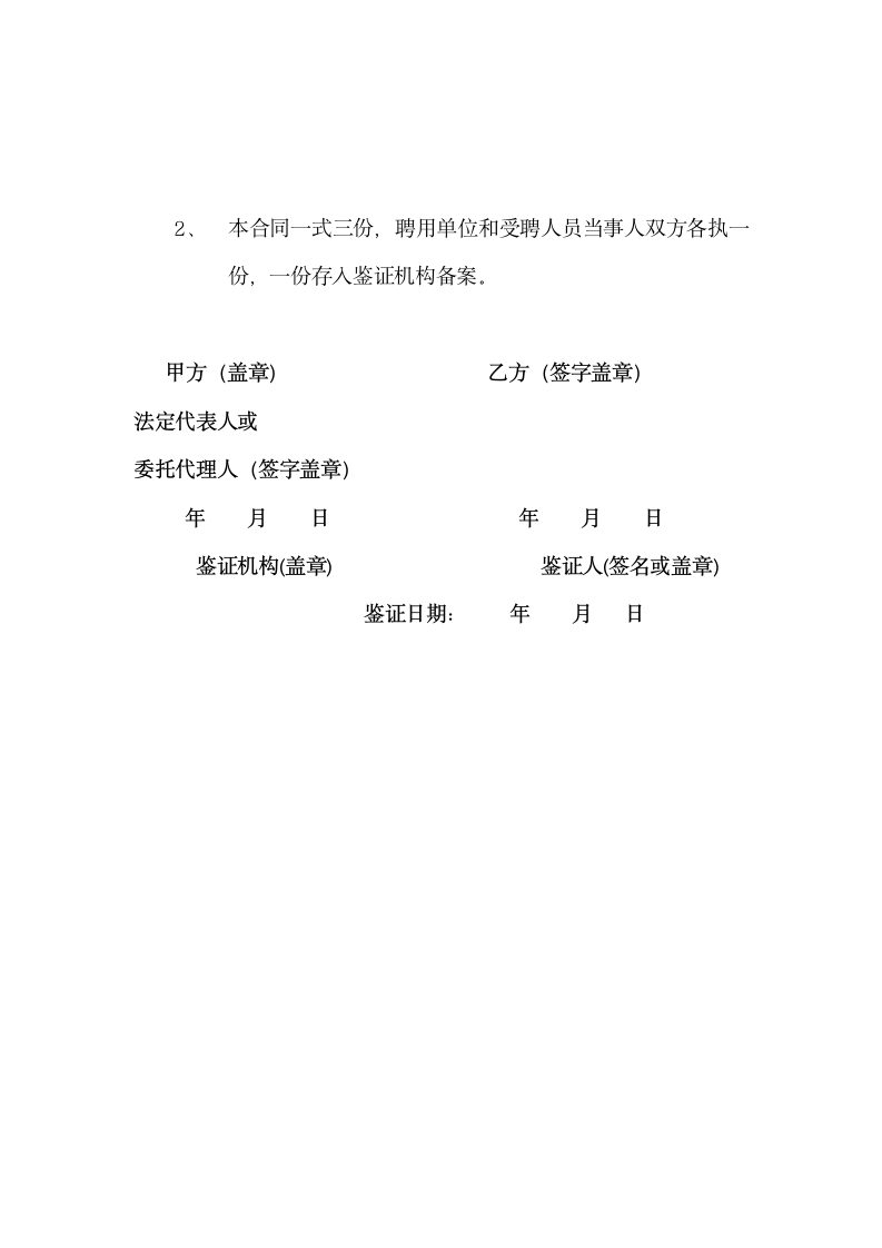 医院院长聘用合同.docx第14页