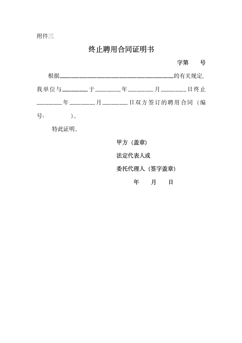 医院院长聘用合同.docx第17页