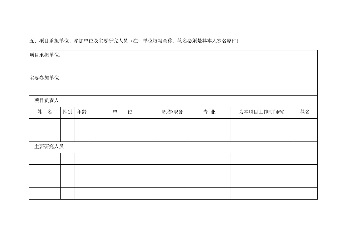 科技项目合同模板.docx第8页