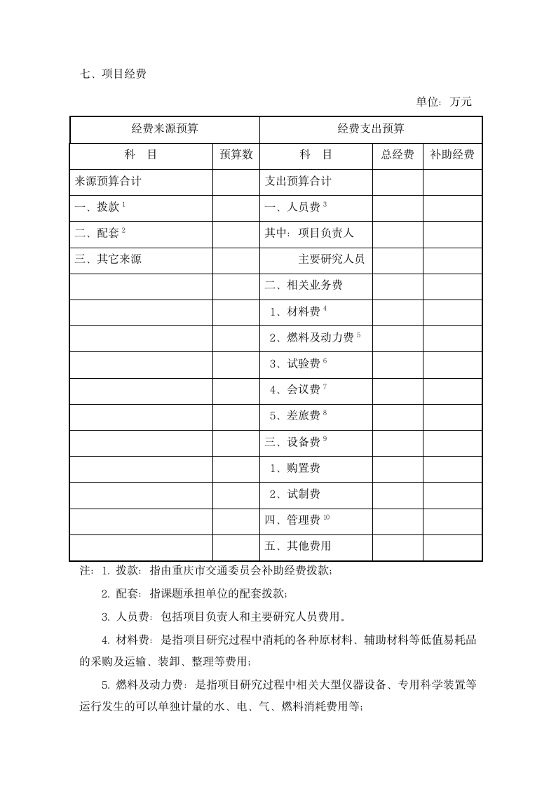 科技项目合同模板.docx第11页