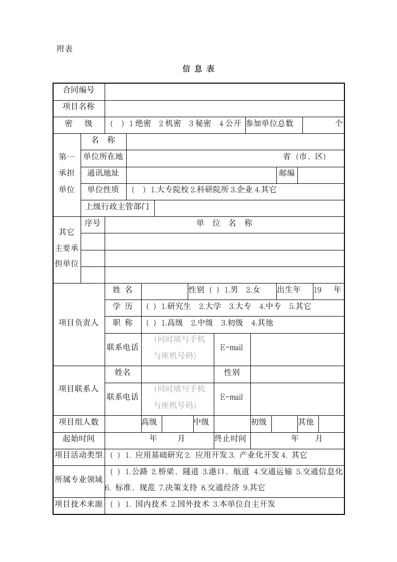 科技项目合同模板.docx第15页