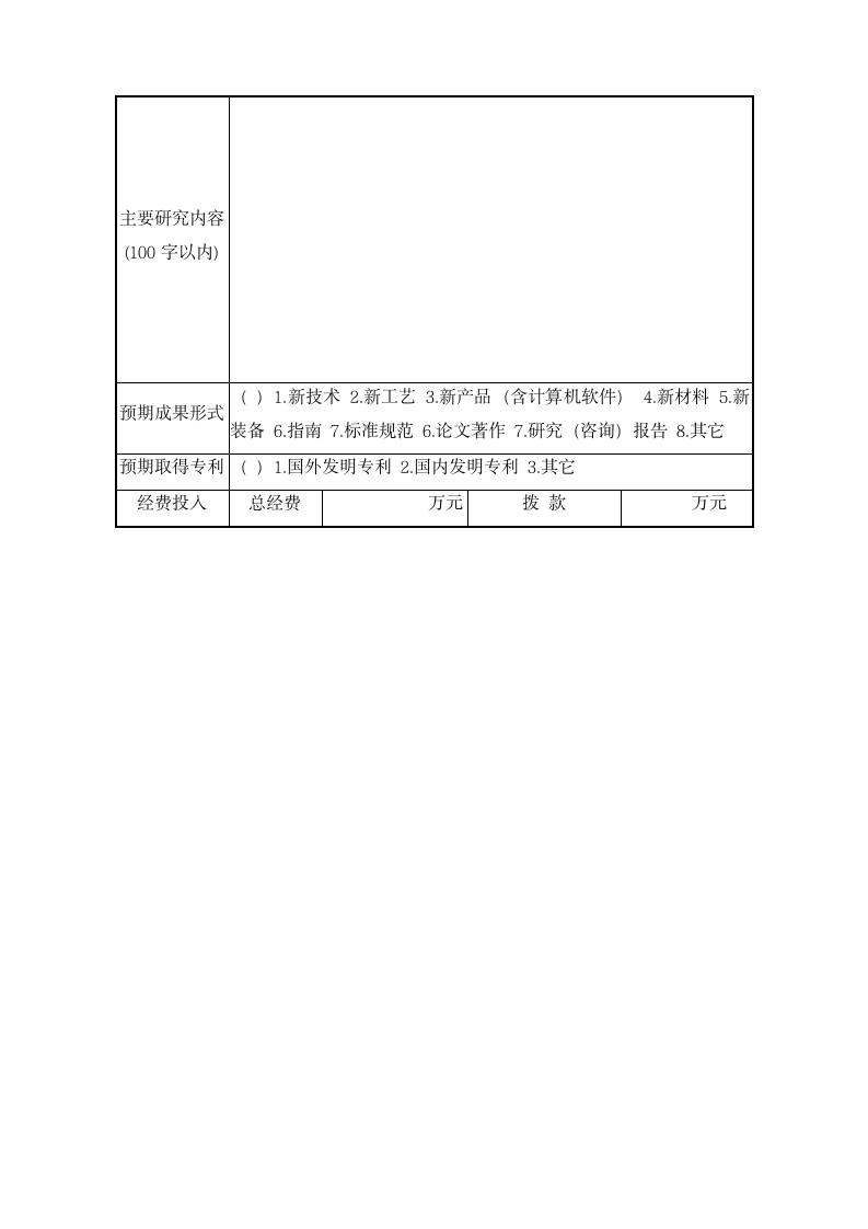 科技项目合同模板.docx第16页