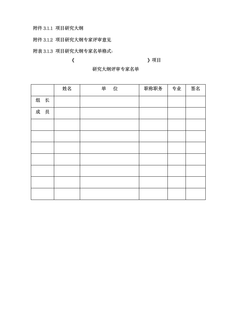 科技项目合同模板.docx第18页