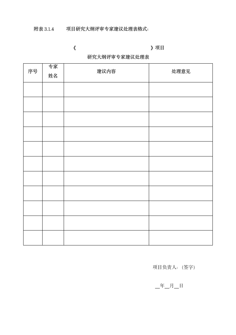 科技项目合同模板.docx第19页