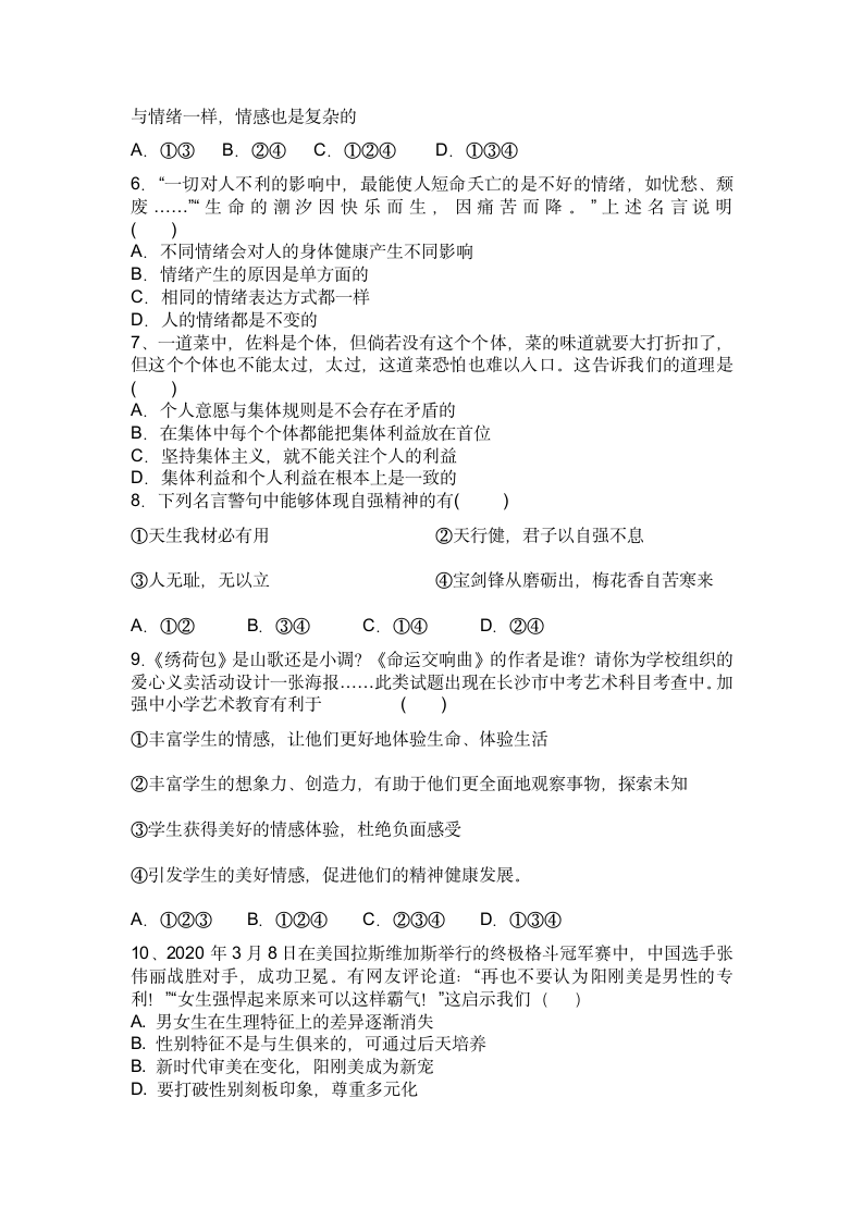 2020-2021学年七年级下册道德与法治期末复习训练题（一）（word含答案）.doc第2页