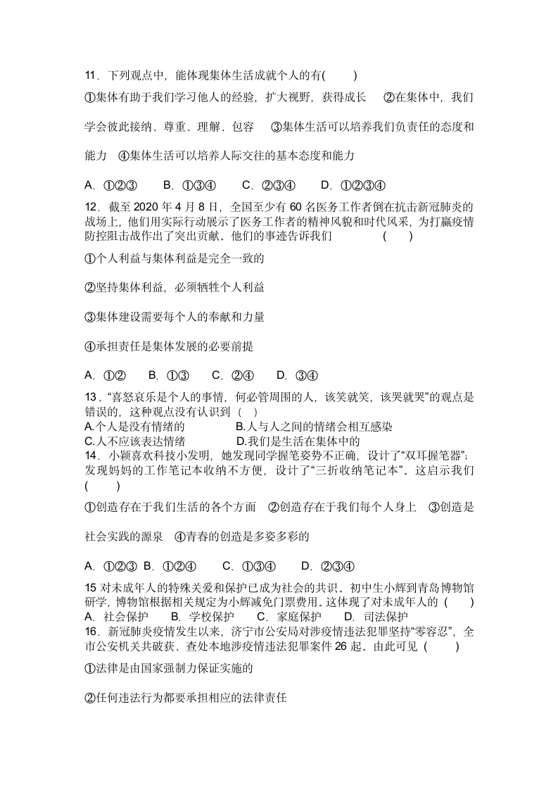 2020-2021学年七年级下册道德与法治期末复习训练题（一）（word含答案）.doc第3页