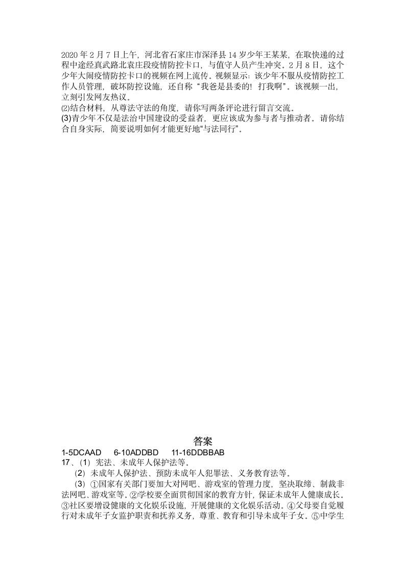 2020-2021学年七年级下册道德与法治期末复习训练题（一）（word含答案）.doc第5页