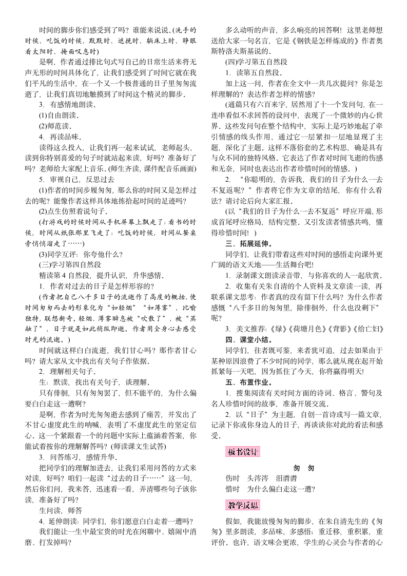 8 匆匆  教案+反思（2课时）.doc第2页