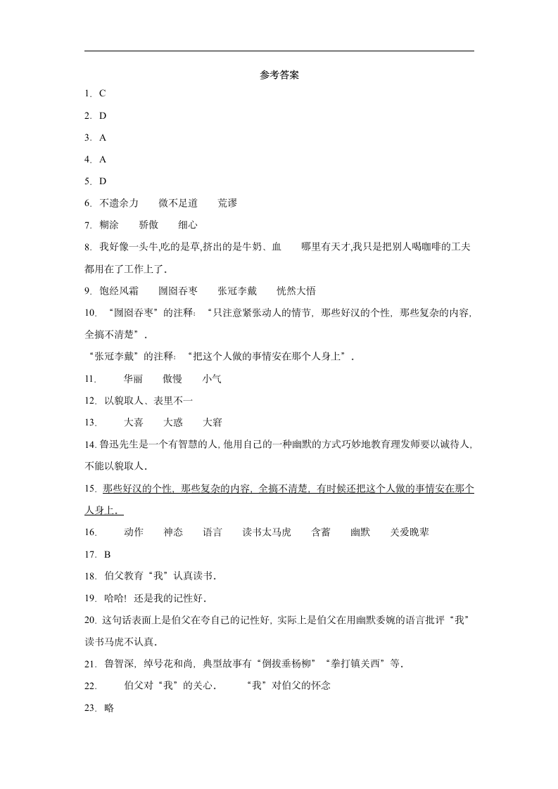 27 我的伯父鲁迅先生   同步练习（含答案）.doc第5页