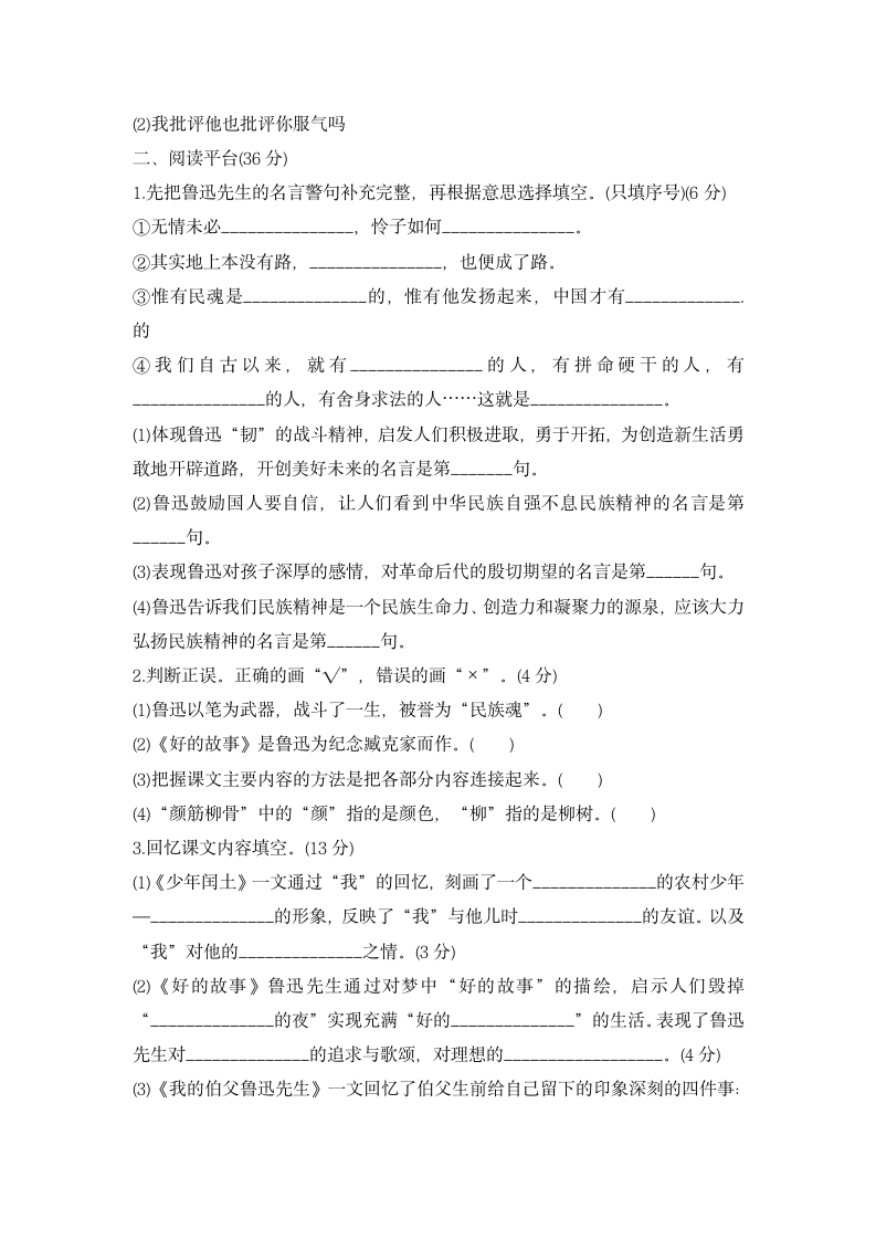 部编版六年级语文上册第八单元质量检测卷（含答案）.doc第3页