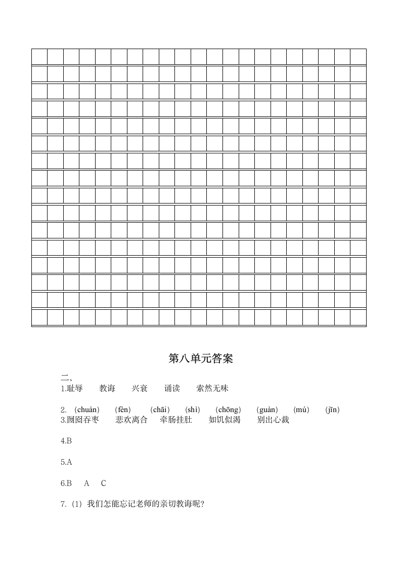 五年级上册语文部编版第八单元复习《单元测试》（有答案）.doc第5页