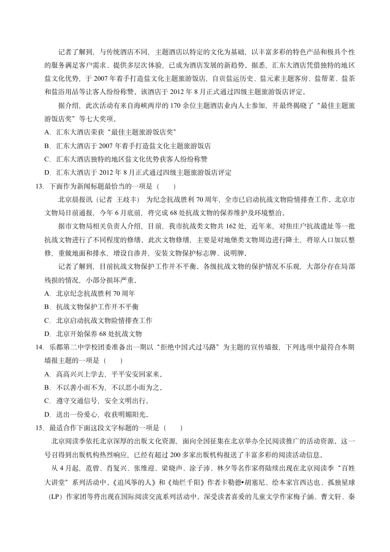 2022年中考语文一轮复习试卷新闻广告标语（word版含答案）.doc第3页