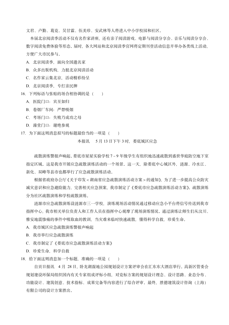 2022年中考语文一轮复习试卷新闻广告标语（word版含答案）.doc第4页