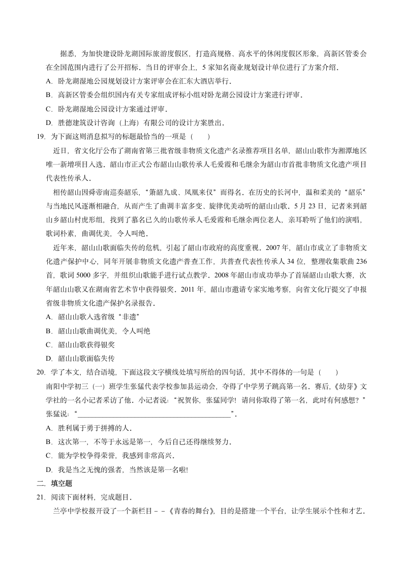 2022年中考语文一轮复习试卷新闻广告标语（word版含答案）.doc第5页