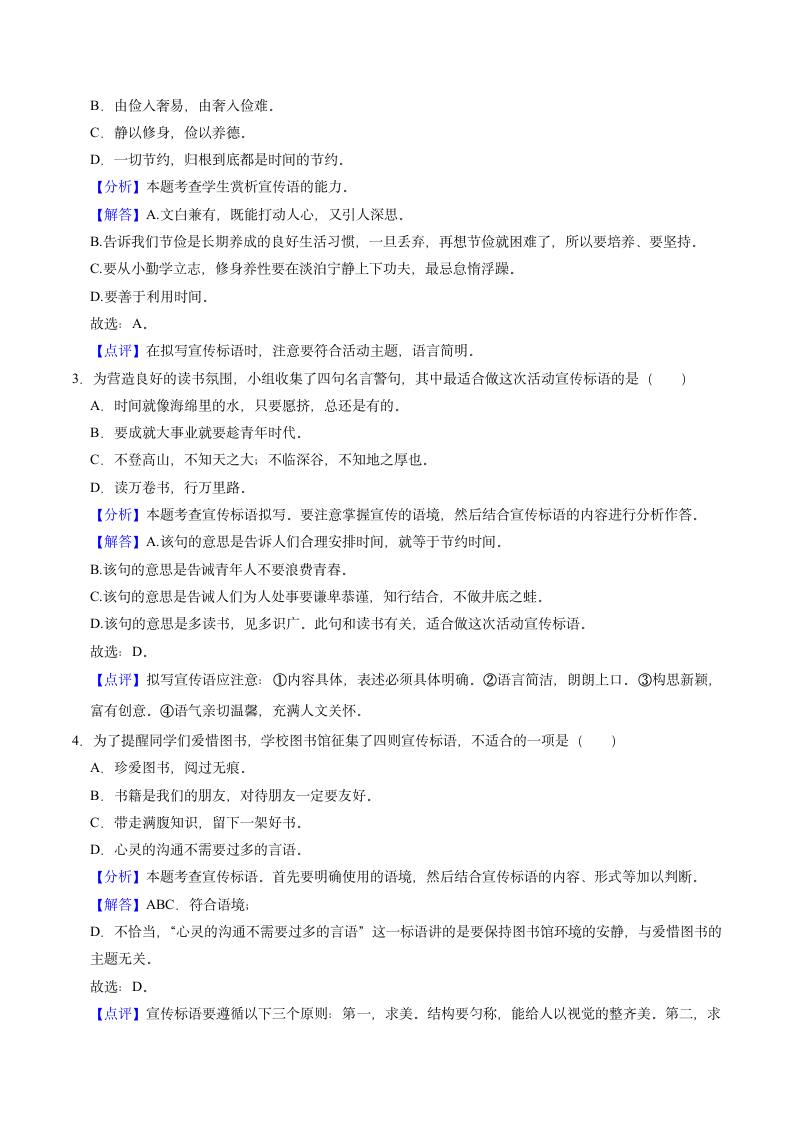 2022年中考语文一轮复习试卷新闻广告标语（word版含答案）.doc第7页