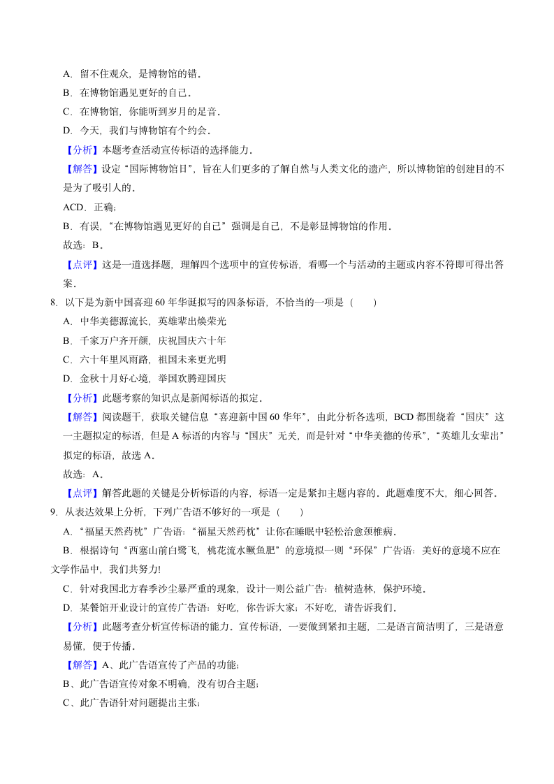 2022年中考语文一轮复习试卷新闻广告标语（word版含答案）.doc第9页