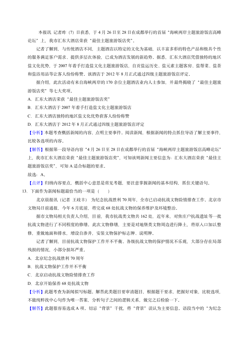 2022年中考语文一轮复习试卷新闻广告标语（word版含答案）.doc第11页