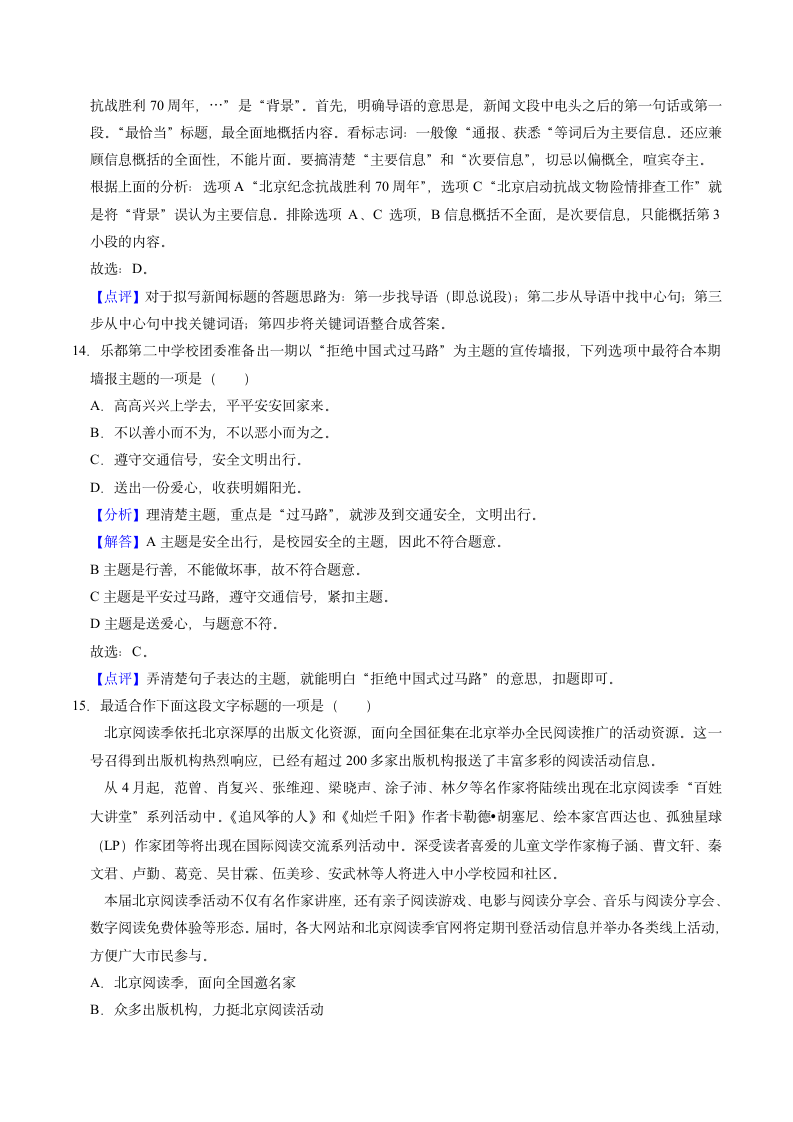 2022年中考语文一轮复习试卷新闻广告标语（word版含答案）.doc第12页