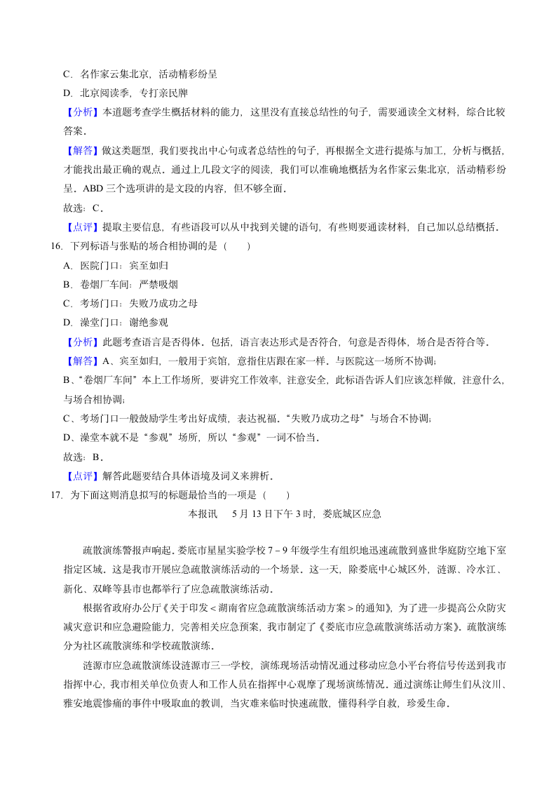 2022年中考语文一轮复习试卷新闻广告标语（word版含答案）.doc第13页