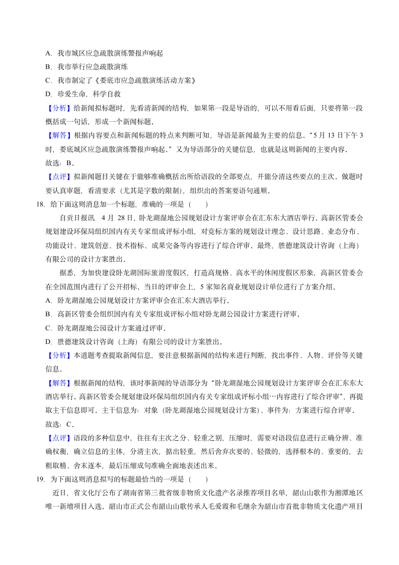 2022年中考语文一轮复习试卷新闻广告标语（word版含答案）.doc第14页