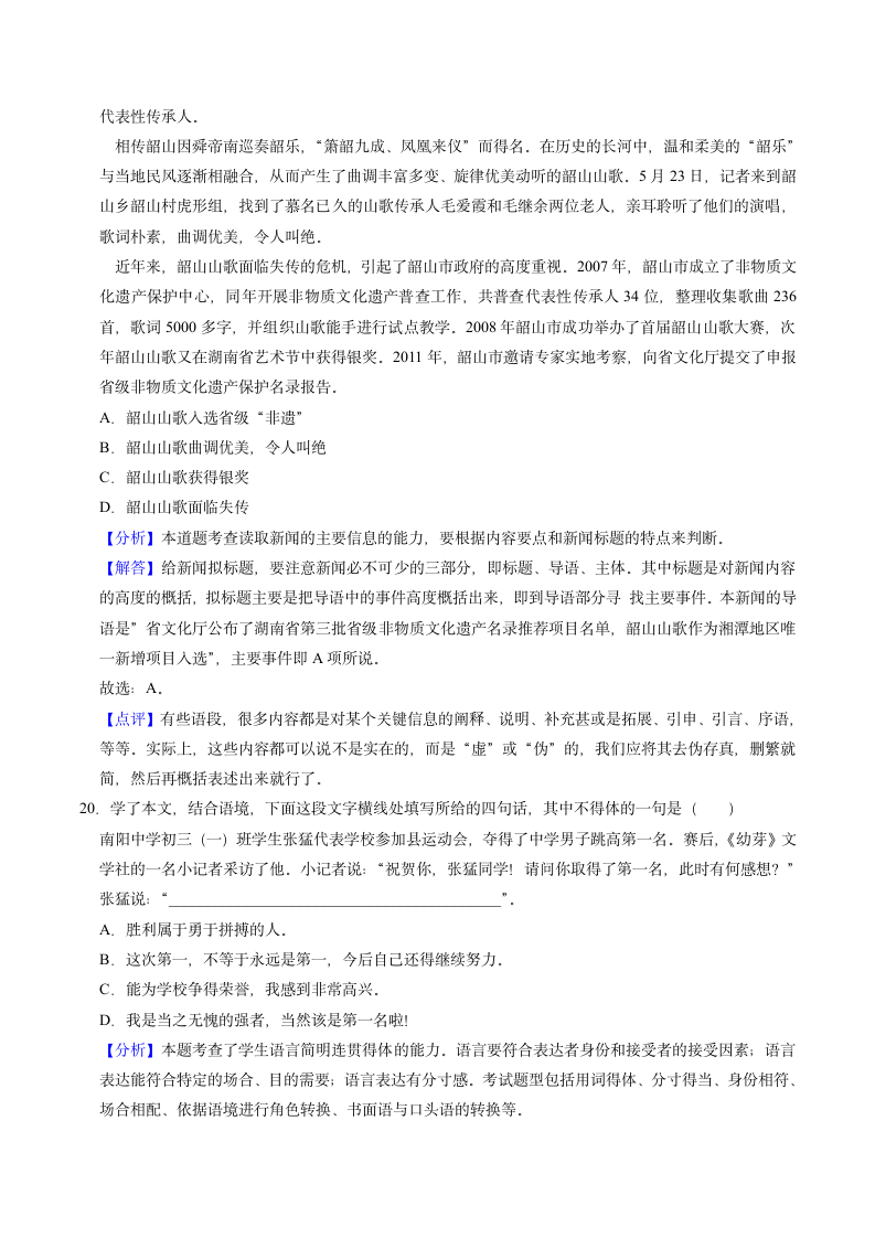 2022年中考语文一轮复习试卷新闻广告标语（word版含答案）.doc第15页