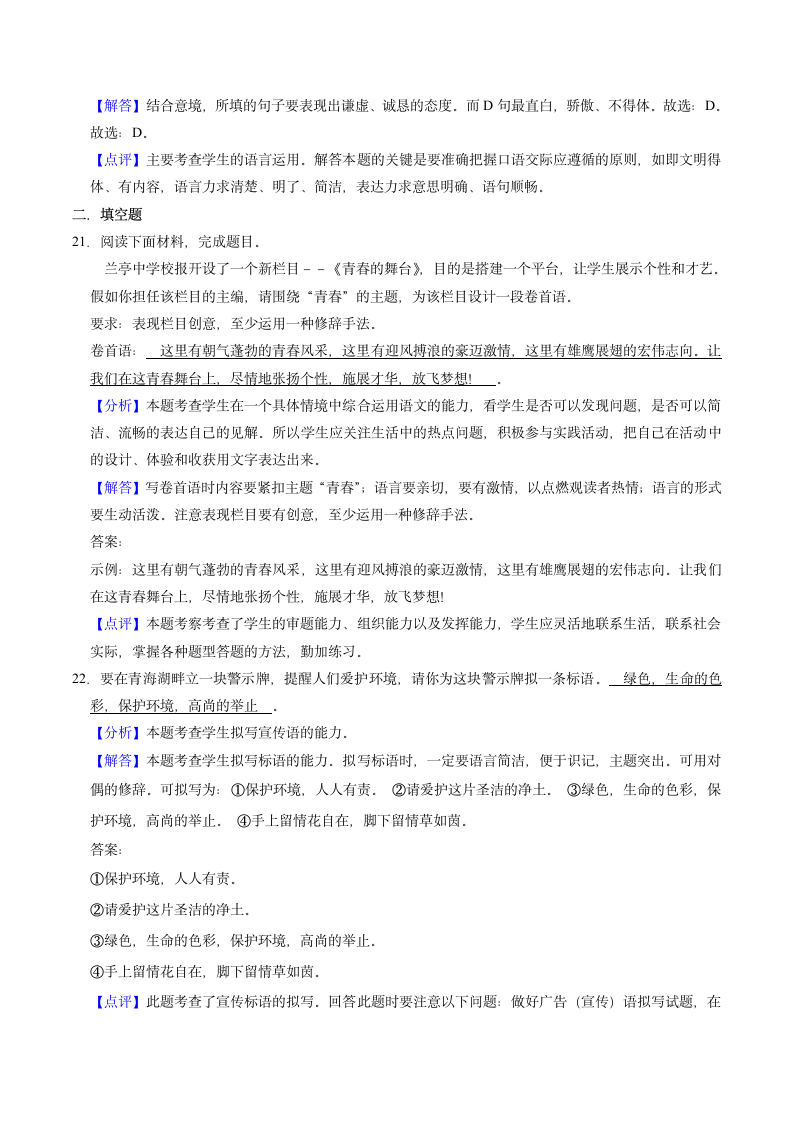 2022年中考语文一轮复习试卷新闻广告标语（word版含答案）.doc第16页