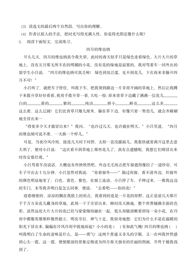 统编版小升初语文暑期经典阅读训练-散文阅读3（含答案）.doc第5页