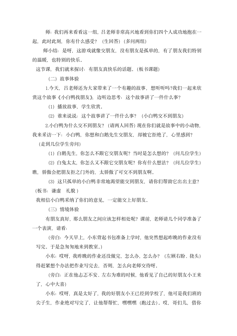 北师大版  四年级上册心理健康教案-第十五课 我有好朋友 有朋友真快乐.doc第3页