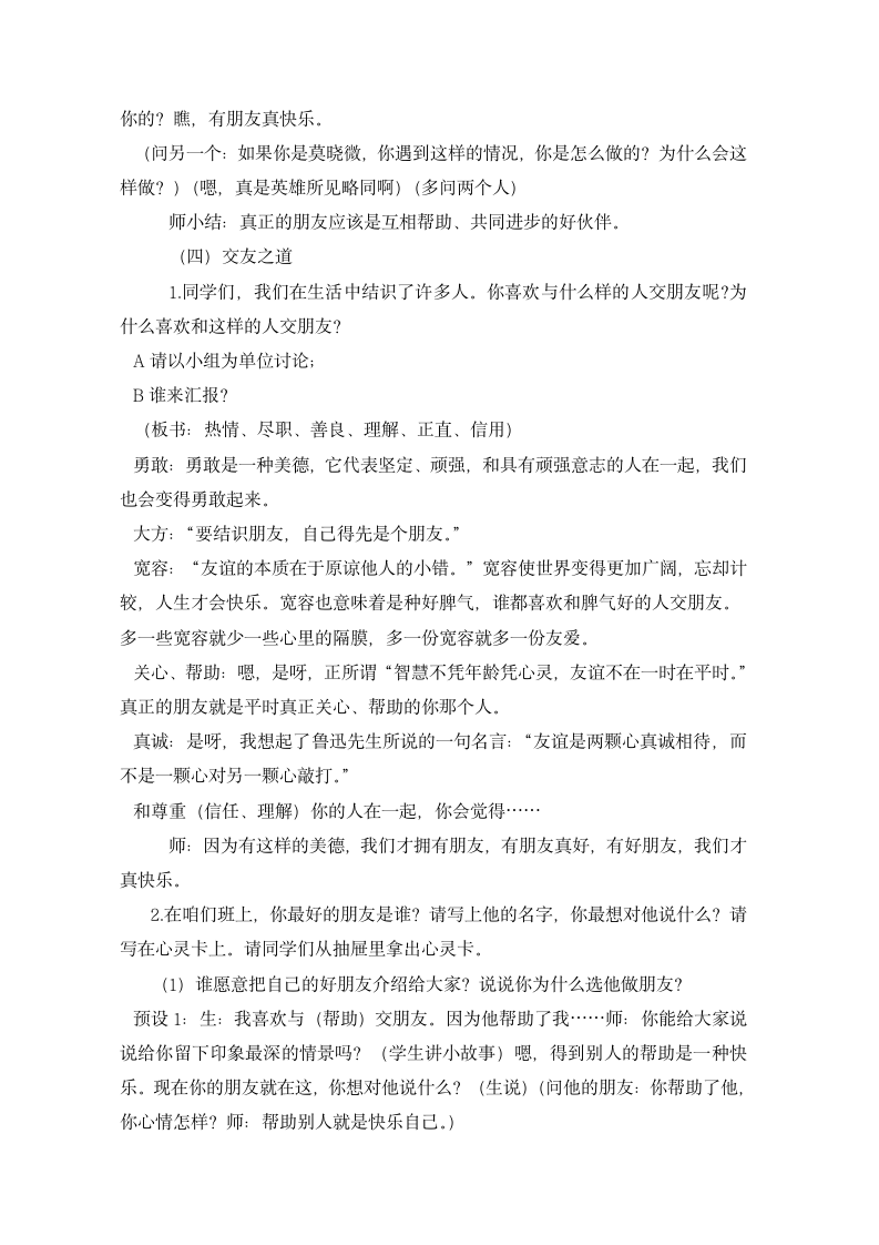 北师大版  四年级上册心理健康教案-第十五课 我有好朋友 有朋友真快乐.doc第5页