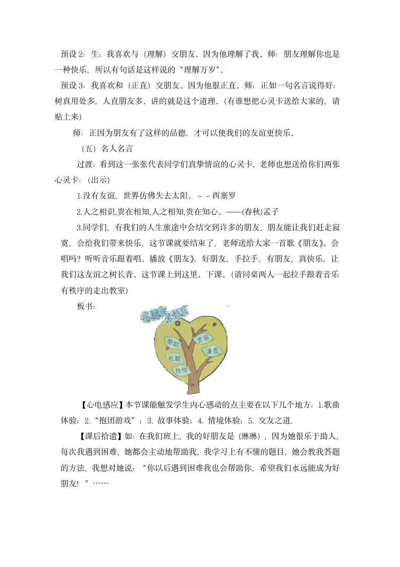 北师大版  四年级上册心理健康教案-第十五课 我有好朋友 有朋友真快乐.doc第6页