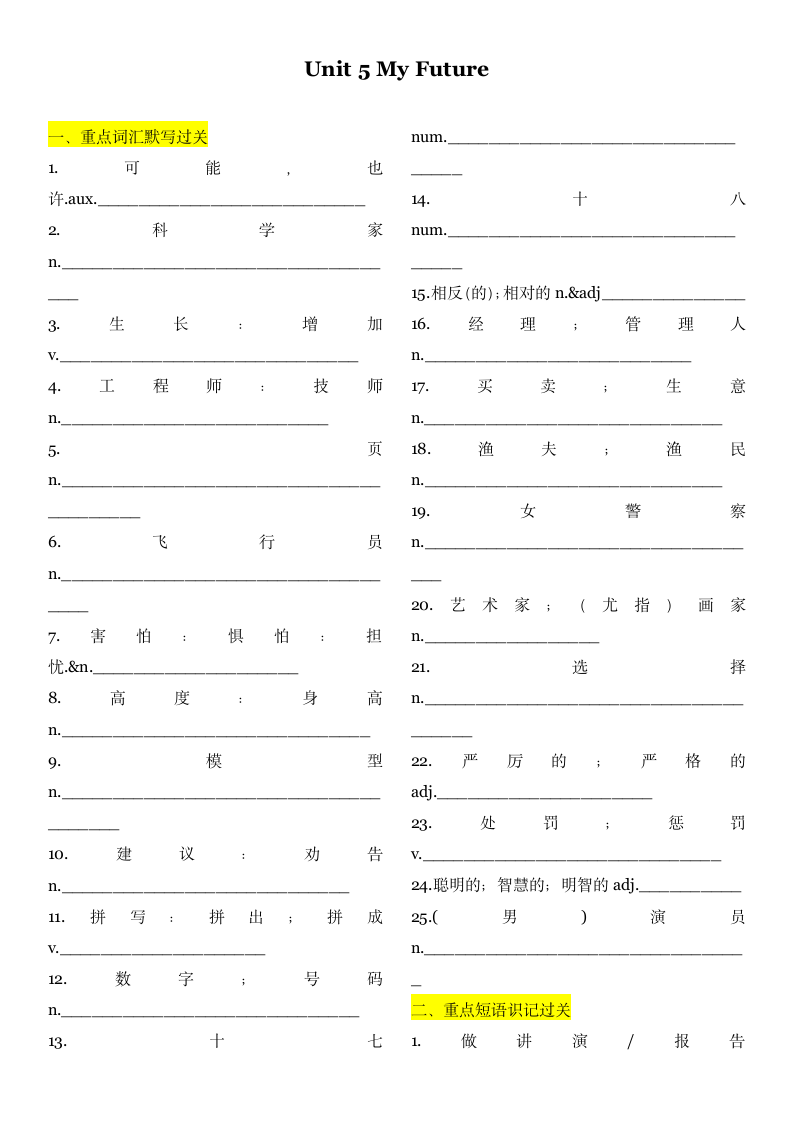 冀教版八年级上册Unit 5 My Future Unit Review单词短语句型复习预习单（无答案）.doc