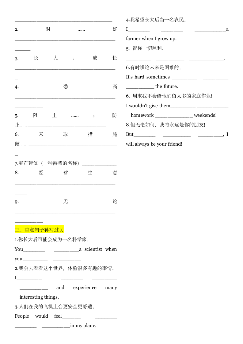 冀教版八年级上册Unit 5 My Future Unit Review单词短语句型复习预习单（无答案）.doc第2页