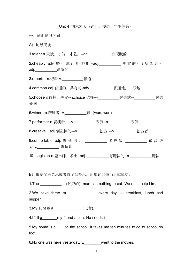 人教版八年级英语上册Unit 4 What's the best movie theater？期末复习（词汇、短语、句型综合）（word版，含答案）.doc