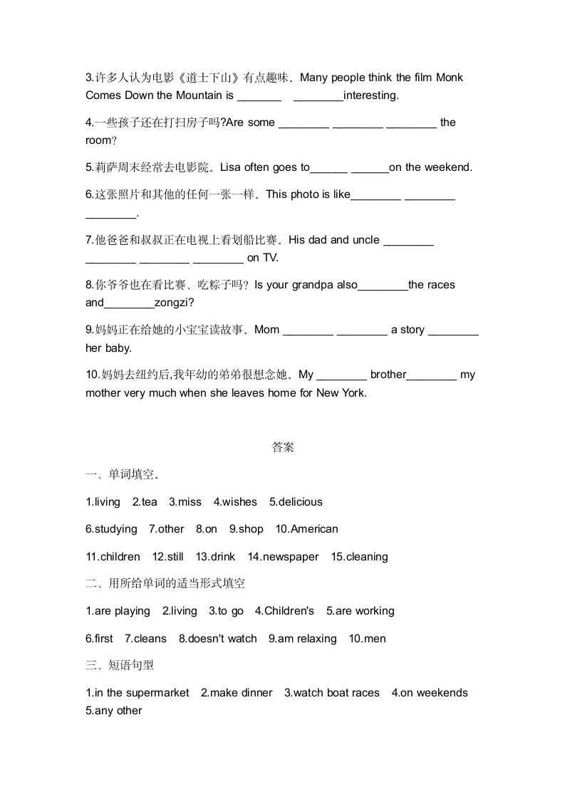 2020-2021学年人教版新目标英语七年级下册unit6 I'm watching TV.  词汇、变形、短语、句型练习(含答案).doc第3页