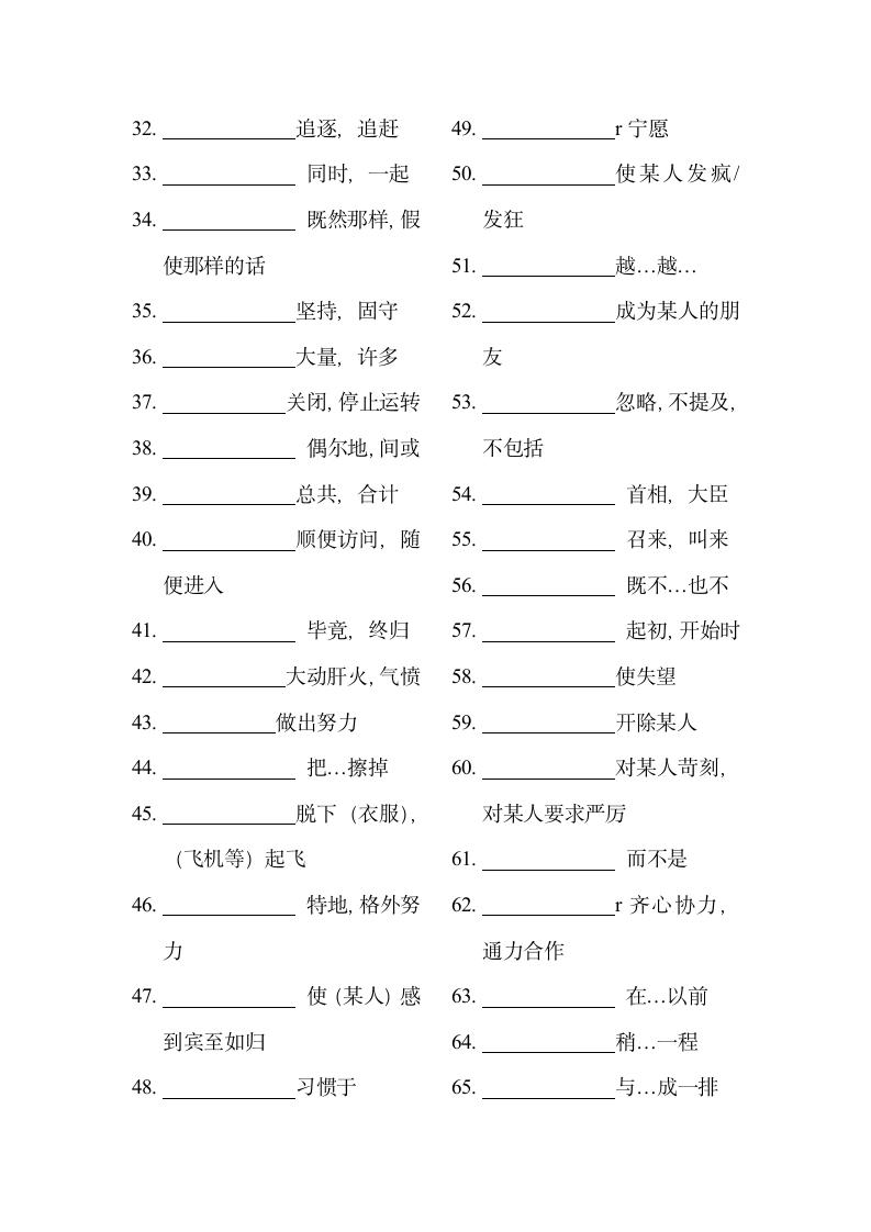 2021-2022学年人教版新目标英语九年级全册期末必备短语过关（含答案）.doc第2页