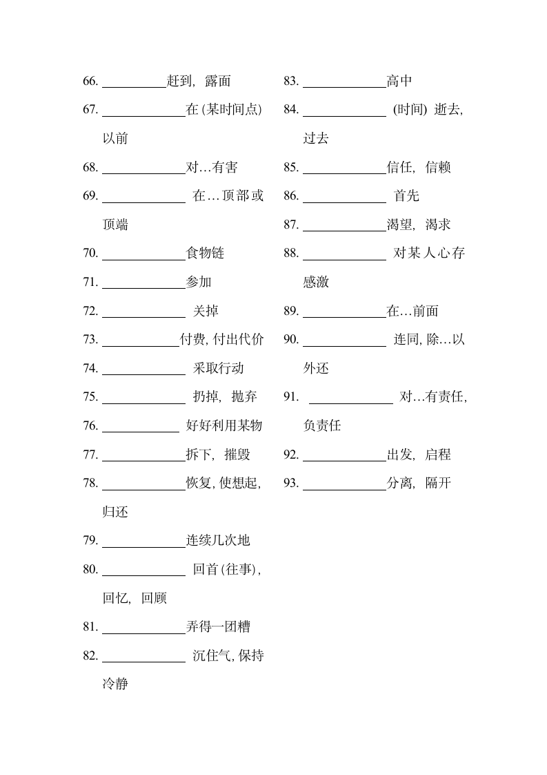 2021-2022学年人教版新目标英语九年级全册期末必备短语过关（含答案）.doc第3页