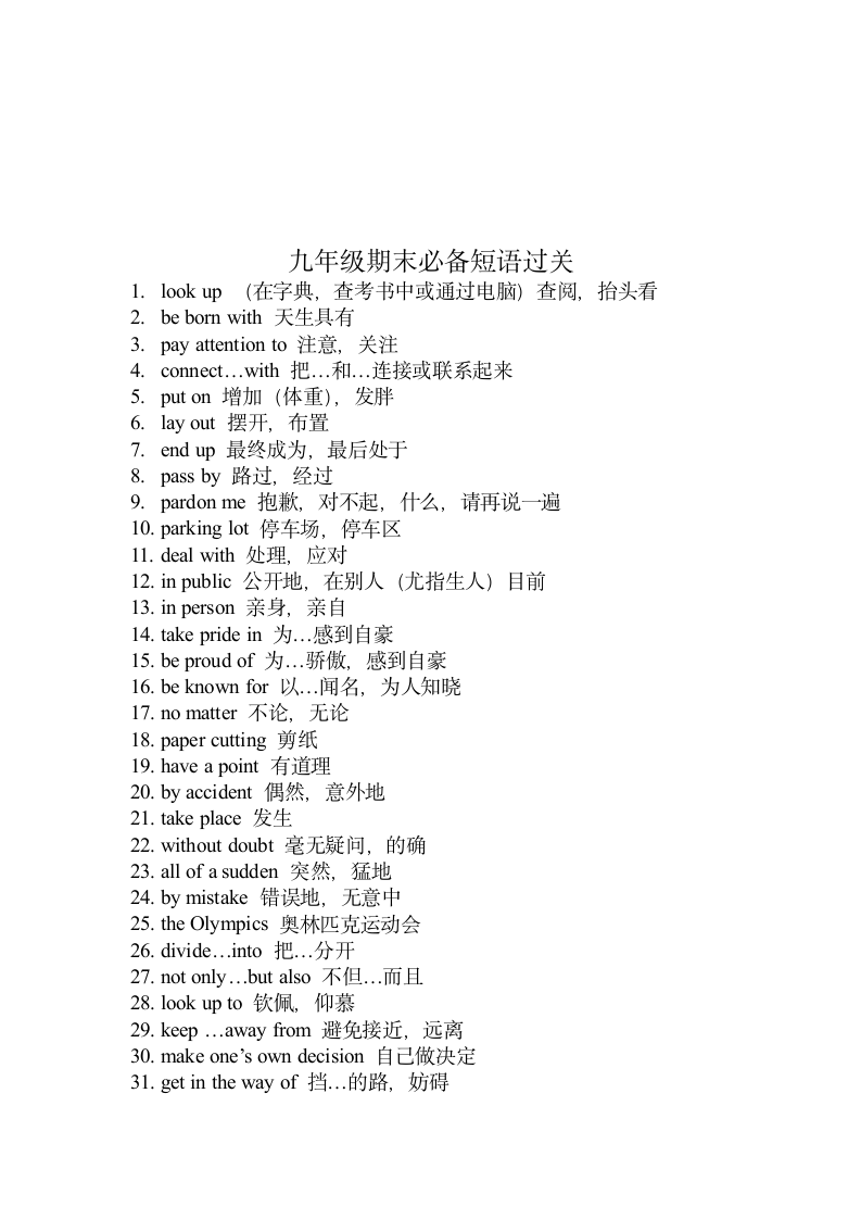 2021-2022学年人教版新目标英语九年级全册期末必备短语过关（含答案）.doc第4页