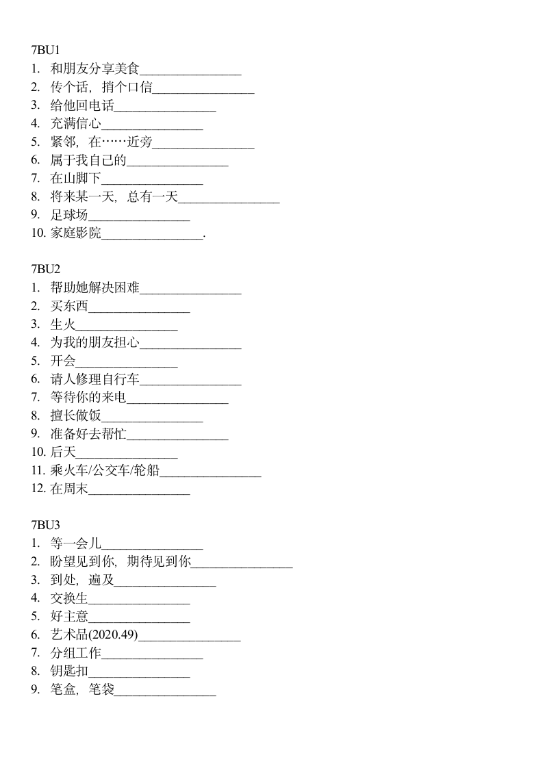 2023年牛津译林版英语中考一轮复习七年级下册短语默写（无答案）.doc